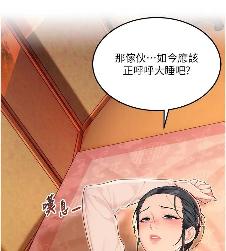 命运:贞洁慾女 第61話-偷嘗閨秀極陰戶 第97页