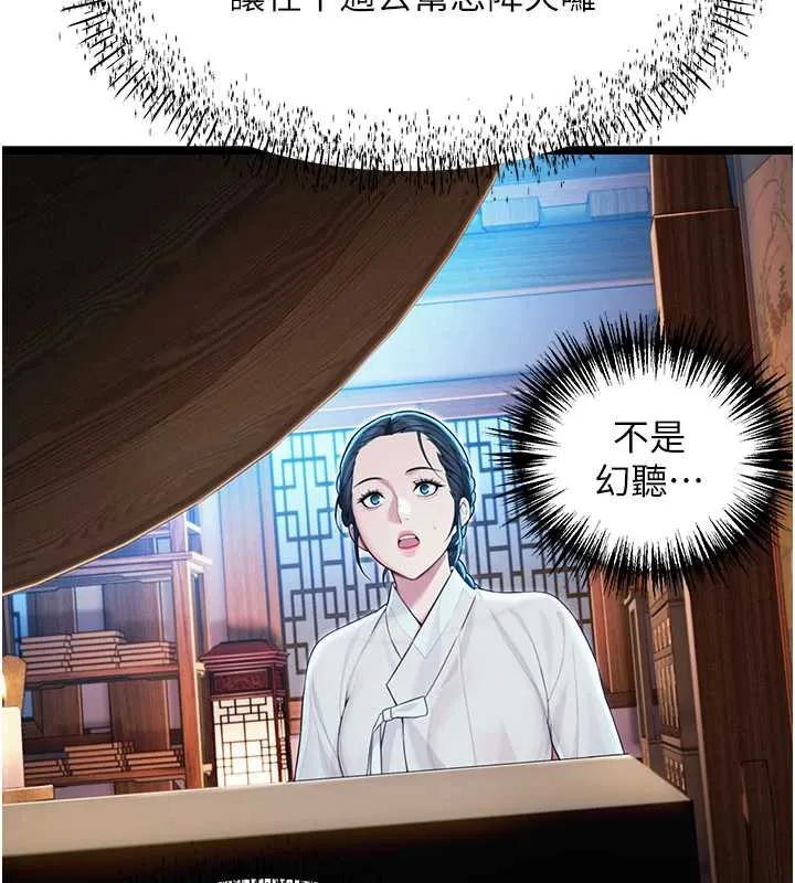 命运:贞洁慾女 第61話-偷嘗閨秀極陰戶 第127页