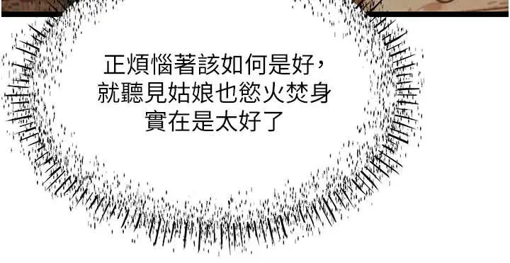 命运:贞洁慾女 第61話-偷嘗閨秀極陰戶 第124页