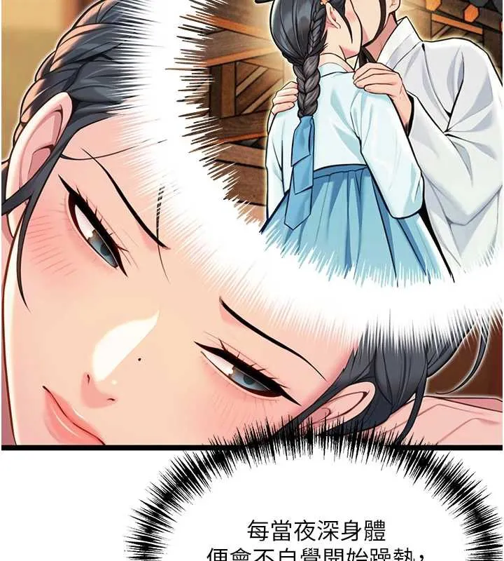 命运:贞洁慾女 第61話-偷嘗閨秀極陰戶 第91页