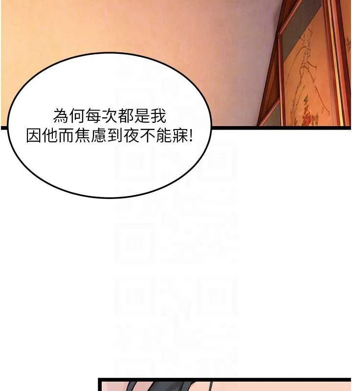 命运:贞洁慾女 第61話-偷嘗閨秀極陰戶 第101页