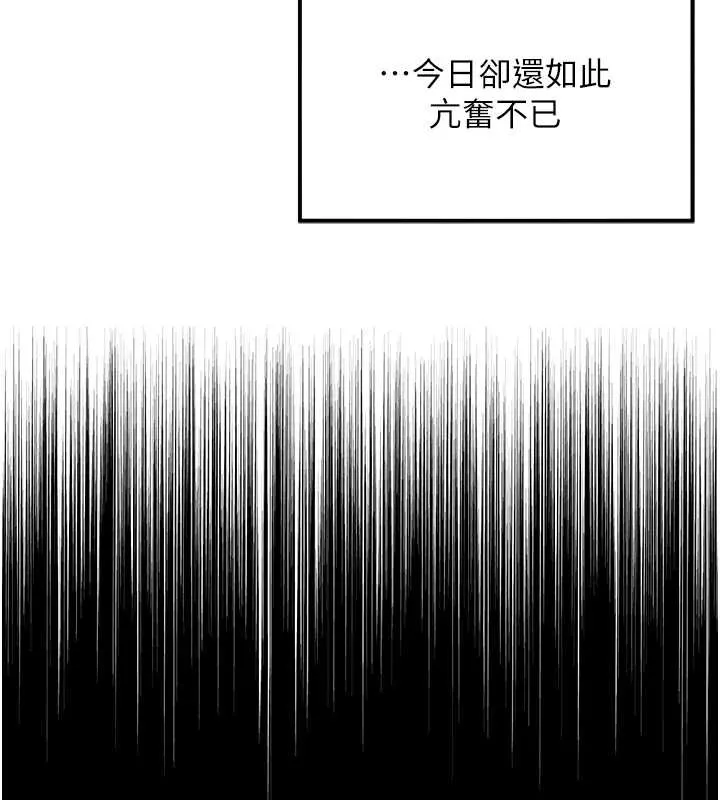 命运:贞洁慾女 第61話-偷嘗閨秀極陰戶 第78页