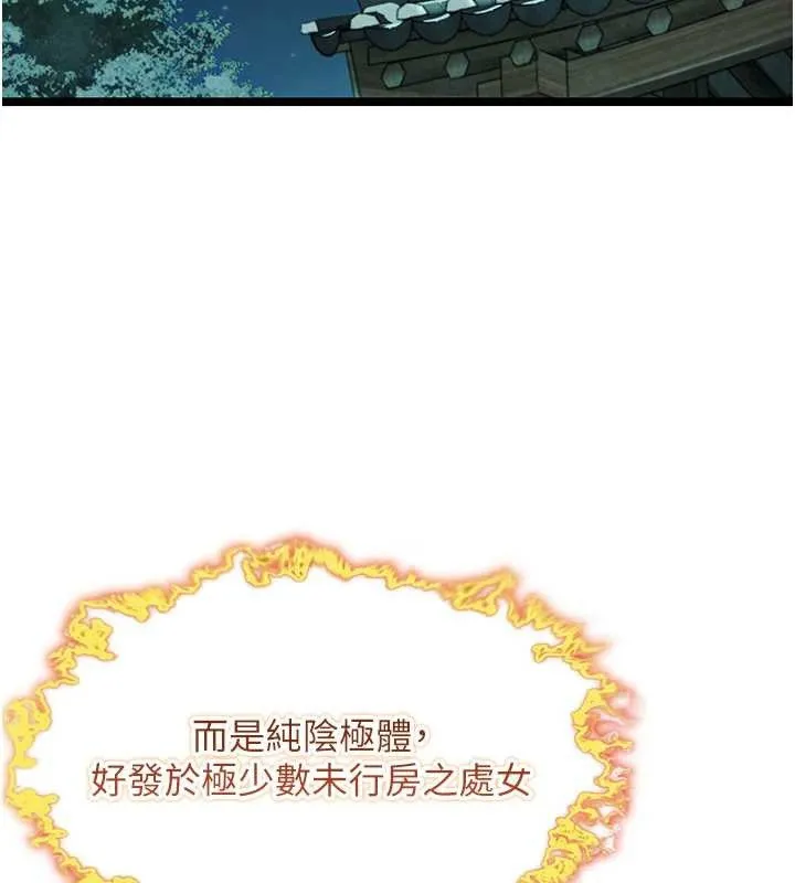命运:贞洁慾女 第61話-偷嘗閨秀極陰戶 第38页