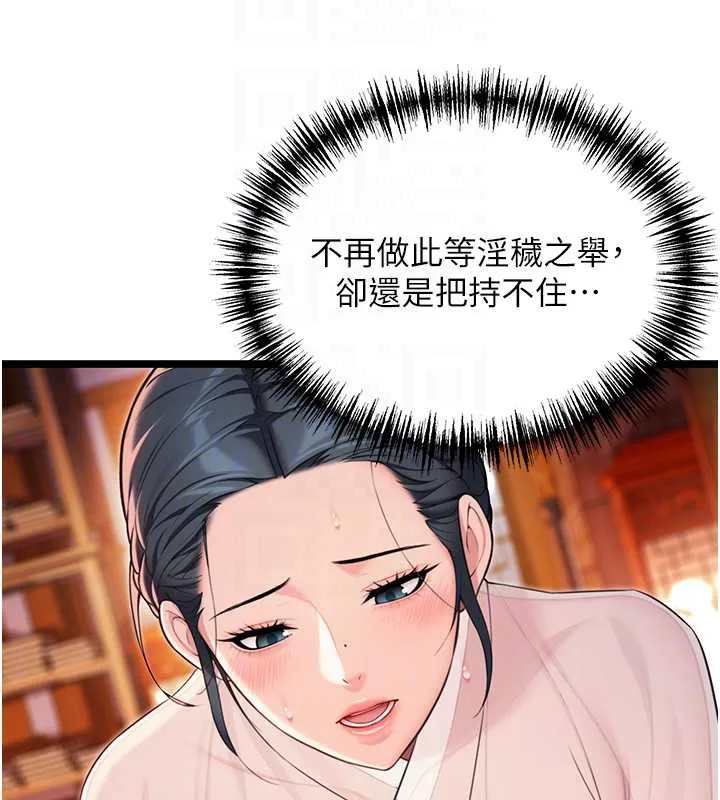 命运:贞洁慾女 第61話-偷嘗閨秀極陰戶 第21页