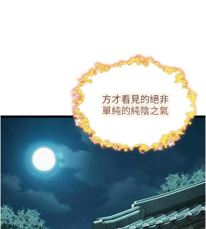 命运:贞洁慾女 第61話-偷嘗閨秀極陰戶 第37页