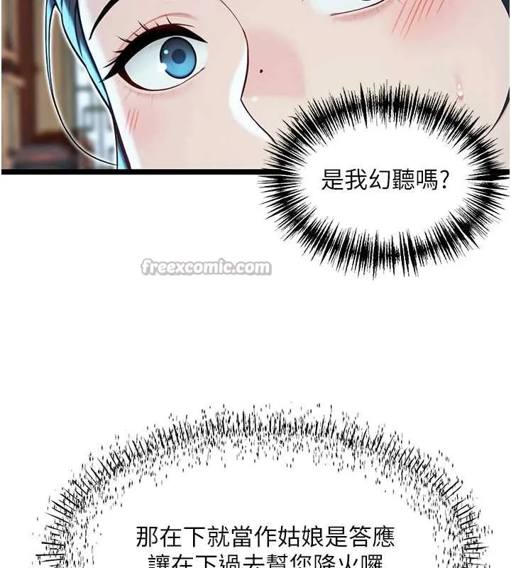命运:贞洁慾女 第61話-偷嘗閨秀極陰戶 第126页