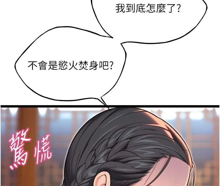 命运:贞洁慾女 第61話-偷嘗閨秀極陰戶 第114页