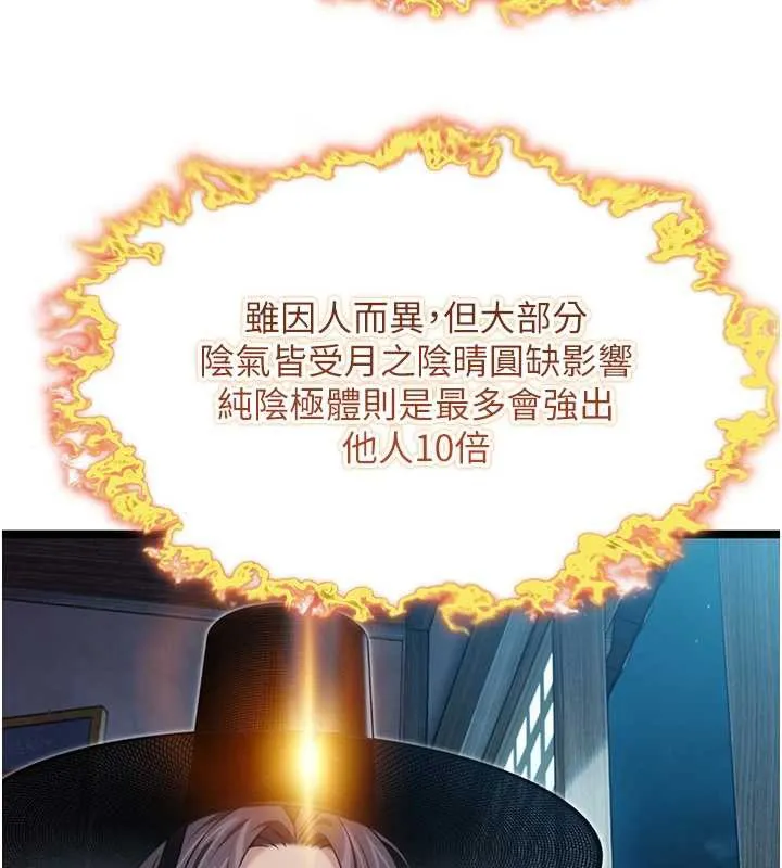 命运:贞洁慾女 第61話-偷嘗閨秀極陰戶 第41页