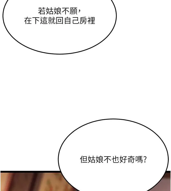 命运:贞洁慾女 第61話-偷嘗閨秀極陰戶 第150页