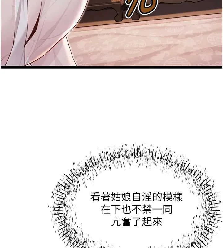 命运:贞洁慾女 第61話-偷嘗閨秀極陰戶 第122页