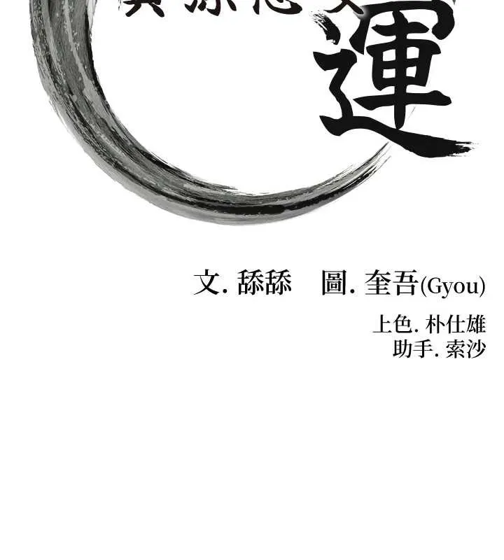命运:贞洁慾女 第61話-偷嘗閨秀極陰戶 第17页