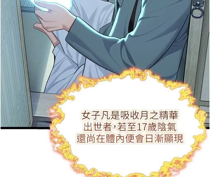 命运:贞洁慾女 第61話-偷嘗閨秀極陰戶 第40页