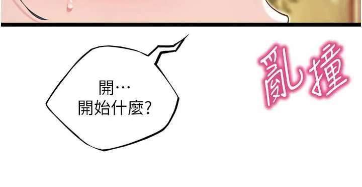 命运:贞洁慾女 第61話-偷嘗閨秀極陰戶 第145页