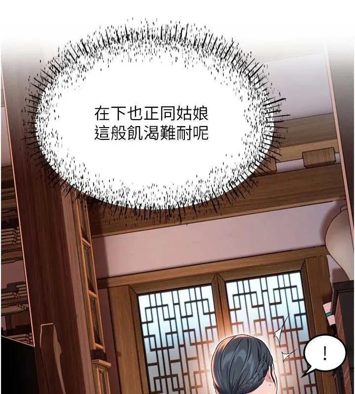 命运:贞洁慾女 第61話-偷嘗閨秀極陰戶 第118页