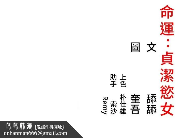 命运:贞洁慾女 第24話-再探極品簫技女 第193页