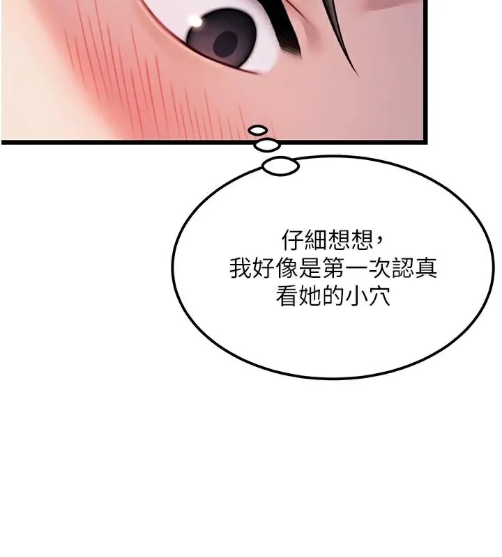 命运:贞洁慾女 第24話-再探極品簫技女 第112页