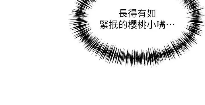 命运:贞洁慾女 第24話-再探極品簫技女 第145页