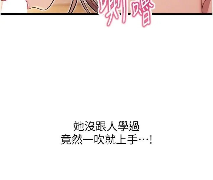 命运:贞洁慾女 第24話-再探極品簫技女 第21页