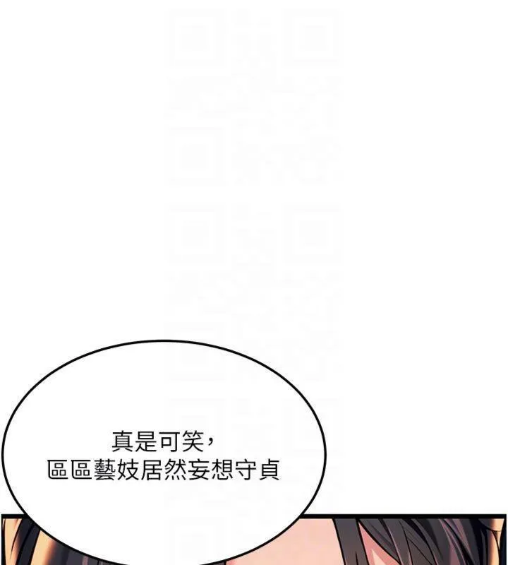 命运:贞洁慾女 第47話-詳聞虐策穴潮湧 第47页