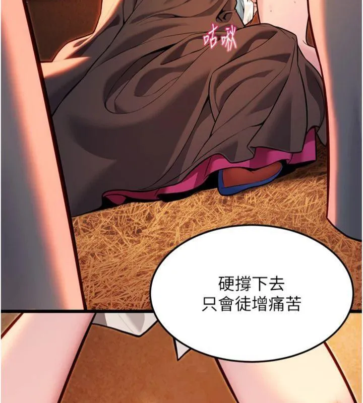 命运:贞洁慾女 第47話-詳聞虐策穴潮湧 第68页