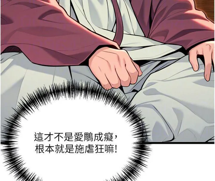 命运:贞洁慾女 第47話-詳聞虐策穴潮湧 第104页