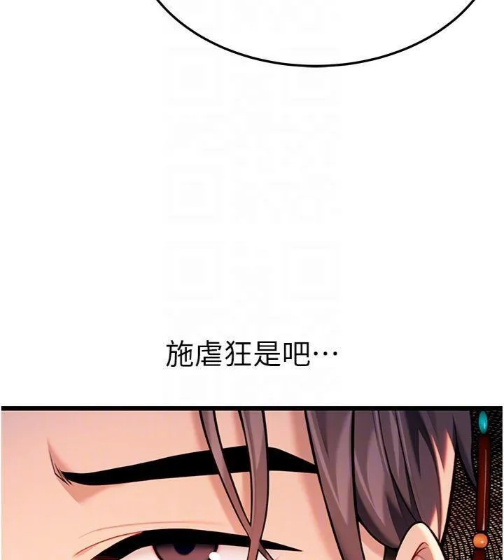 命运:贞洁慾女 第47話-詳聞虐策穴潮湧 第117页