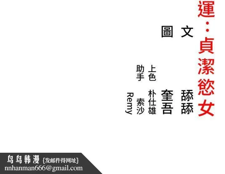 命运:贞洁慾女 第47話-詳聞虐策穴潮湧 第156页