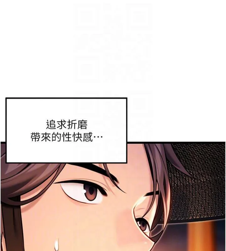 命运:贞洁慾女 第47話-詳聞虐策穴潮湧 第101页