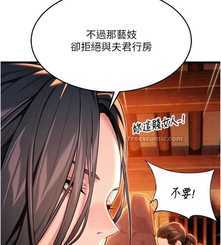命运:贞洁慾女 第47話-詳聞虐策穴潮湧 第42页