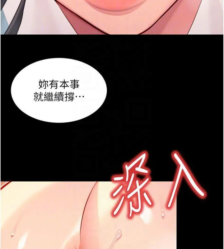 命运:贞洁慾女 第47話-詳聞虐策穴潮湧 第74页