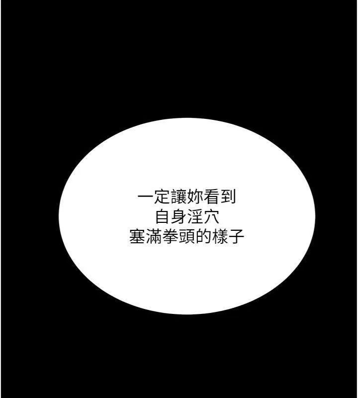 命运:贞洁慾女 第47話-詳聞虐策穴潮湧 第85页