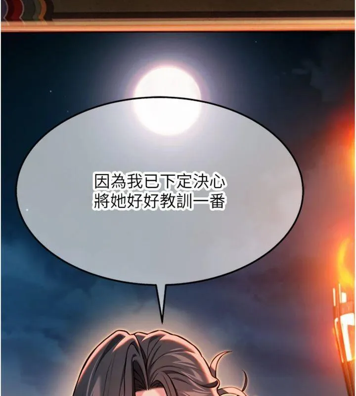 命运:贞洁慾女 第47話-詳聞虐策穴潮湧 第91页