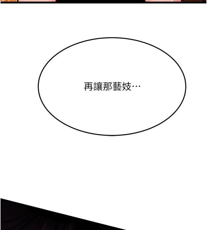 命运:贞洁慾女 第47話-詳聞虐策穴潮湧 第147页