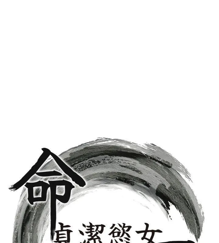 命运:贞洁慾女 第47話-詳聞虐策穴潮湧 第30页