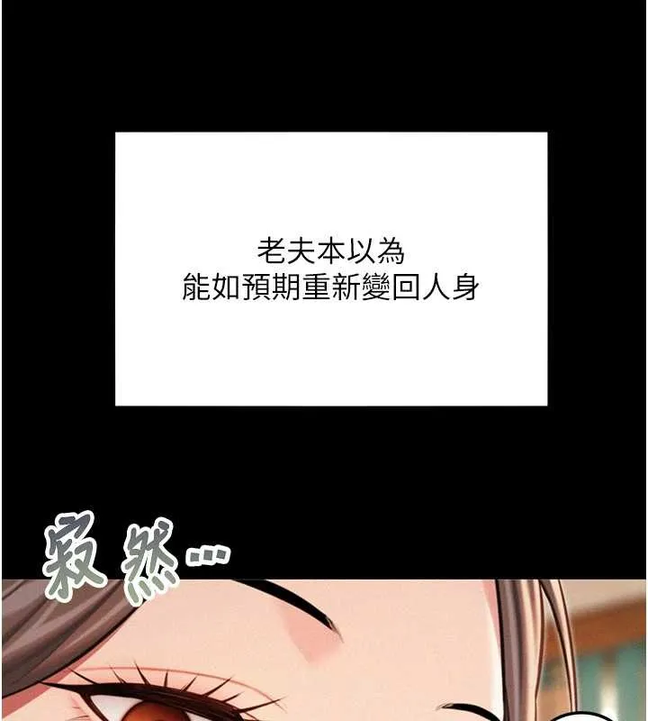 命运:贞洁慾女 第77話-捨身救愛彌補過錯 第43页