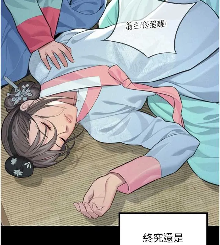 命运:贞洁慾女 第77話-捨身救愛彌補過錯 第76页
