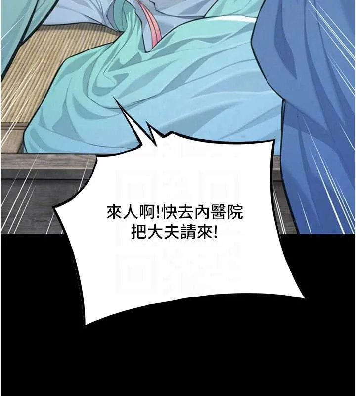 命运:贞洁慾女 第77話-捨身救愛彌補過錯 第74页