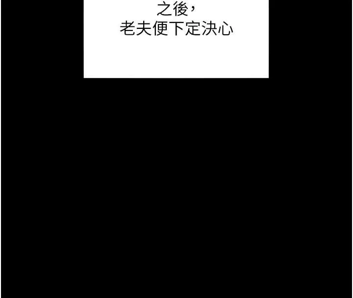 命运:贞洁慾女 第77話-捨身救愛彌補過錯 第82页