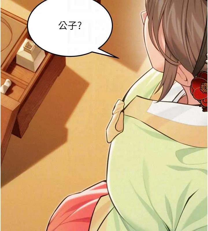 命运:贞洁慾女 第77話-捨身救愛彌補過錯 第47页