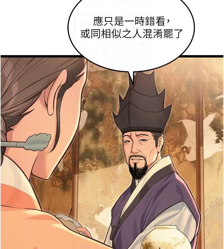 命运:贞洁慾女 第77話-捨身救愛彌補過錯 第102页