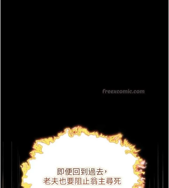 命运:贞洁慾女 第77話-捨身救愛彌補過錯 第83页