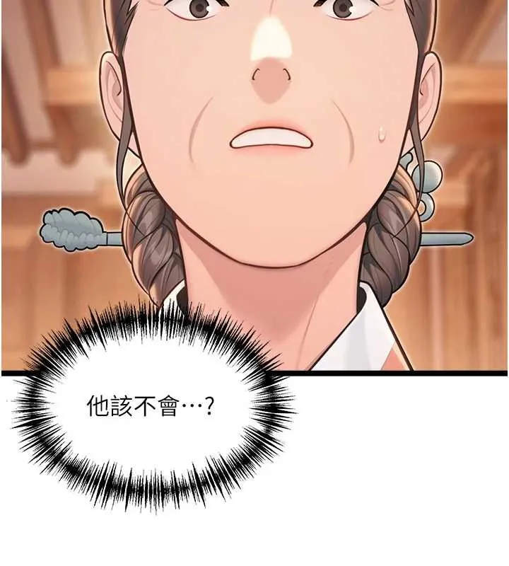 命运:贞洁慾女 第77話-捨身救愛彌補過錯 第137页