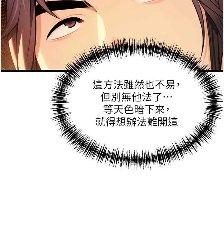 命运:贞洁慾女 第77話-捨身救愛彌補過錯 第168页