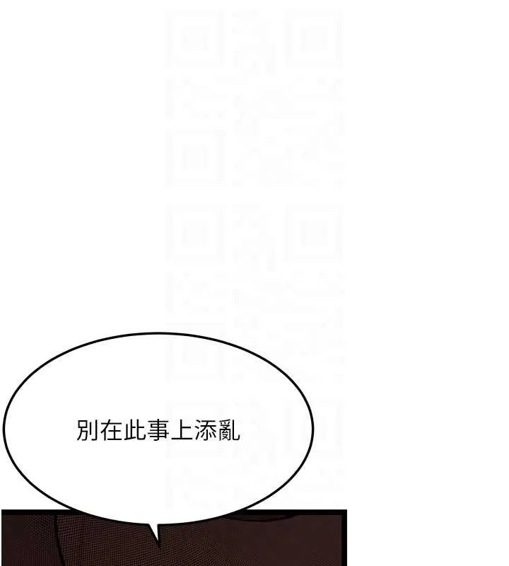 命运:贞洁慾女 第77話-捨身救愛彌補過錯 第108页