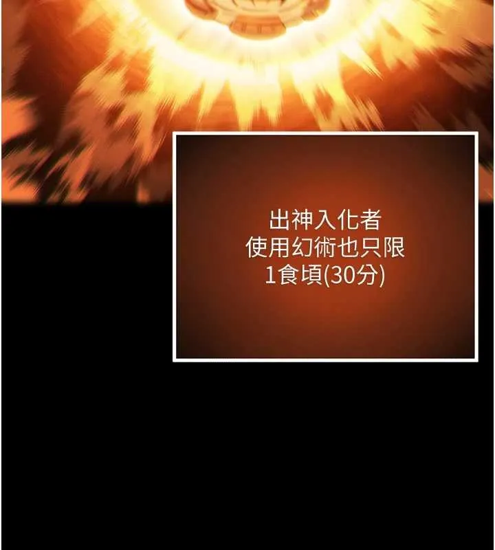 命运:贞洁慾女 第77話-捨身救愛彌補過錯 第54页
