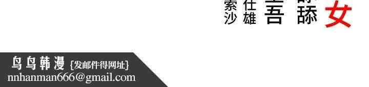 命运:贞洁慾女 第77話-捨身救愛彌補過錯 第180页