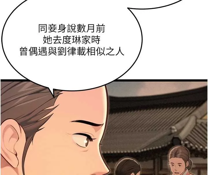 命运:贞洁慾女 第77話-捨身救愛彌補過錯 第100页