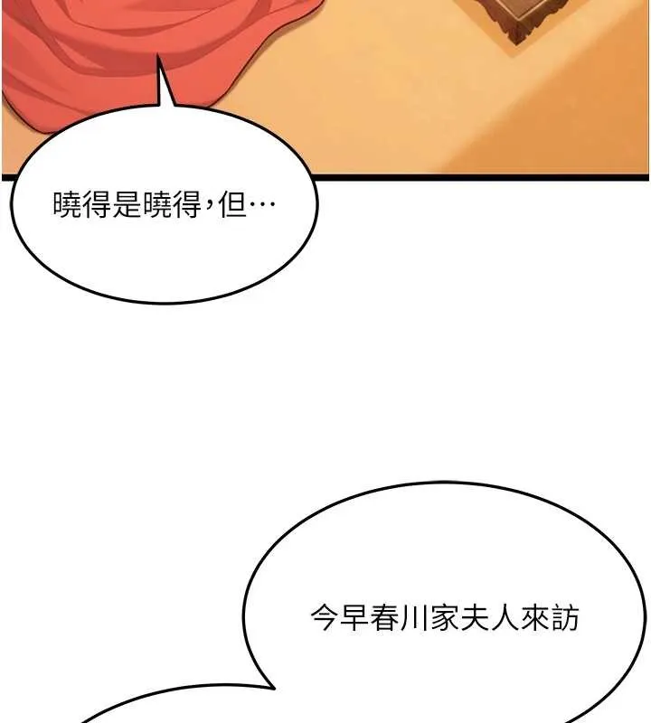 命运:贞洁慾女 第77話-捨身救愛彌補過錯 第99页