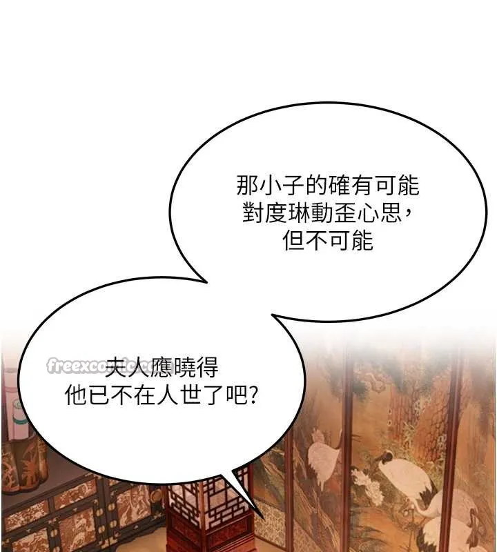 命运:贞洁慾女 第77話-捨身救愛彌補過錯 第97页