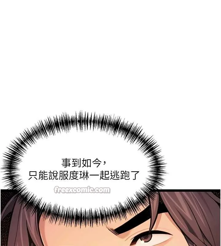 命运:贞洁慾女 第77話-捨身救愛彌補過錯 第167页